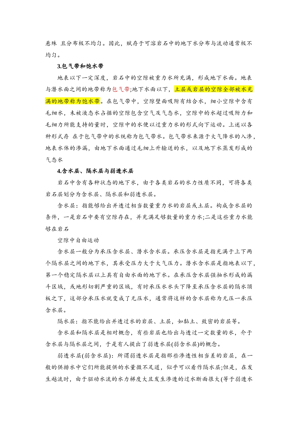地下水的基本知识_第3页