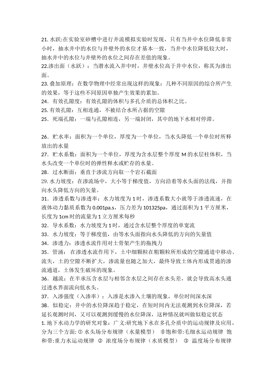 地下水动力学(全)(同名23384)_第2页