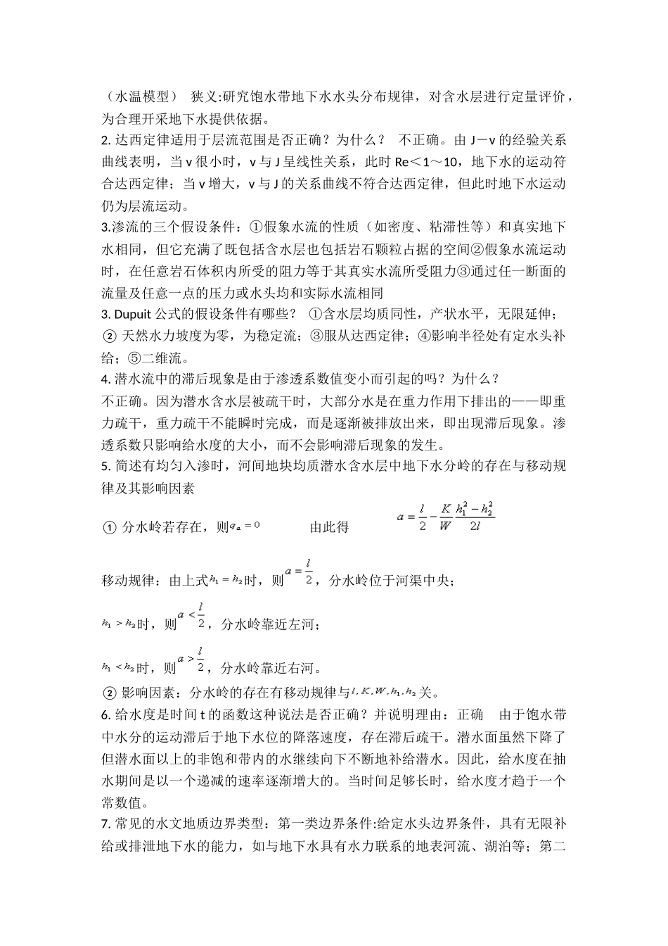 地下水动力学(全)(同名23384)_第3页