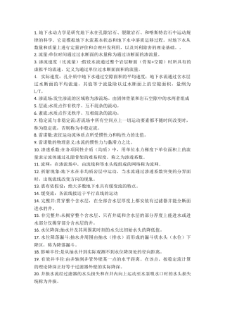 地下水动力学(全)(同名23384)