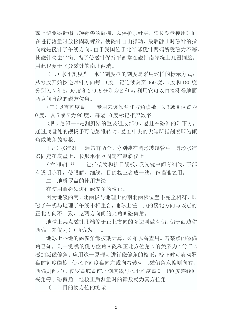 地质罗盘的使用方法_第2页