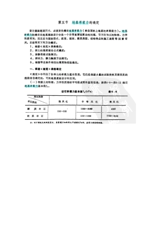 地基承载力确定的土工表格法