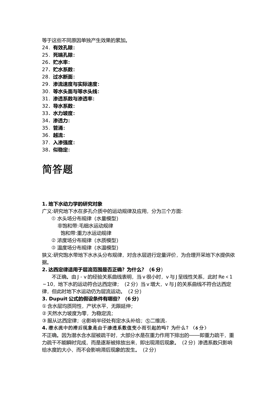 地下水动力学(全)_第2页