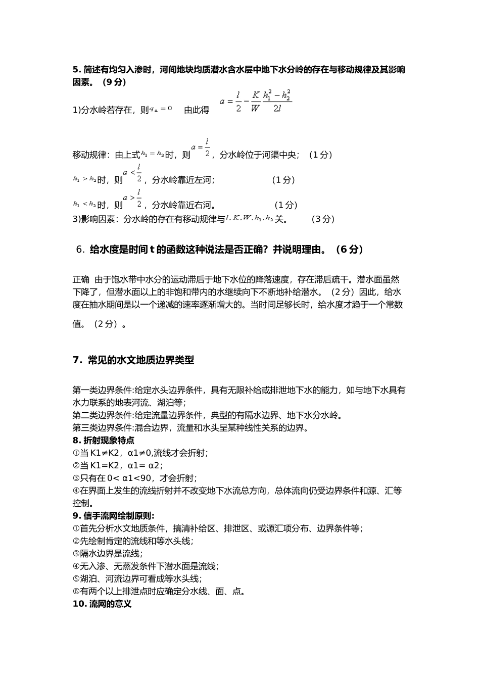 地下水动力学(全)_第3页