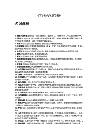 地下水动力学(全)