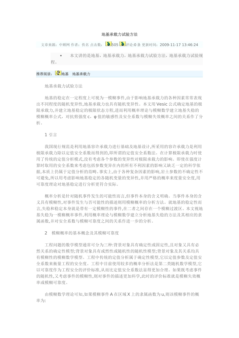 地基承载力试验方法_第1页
