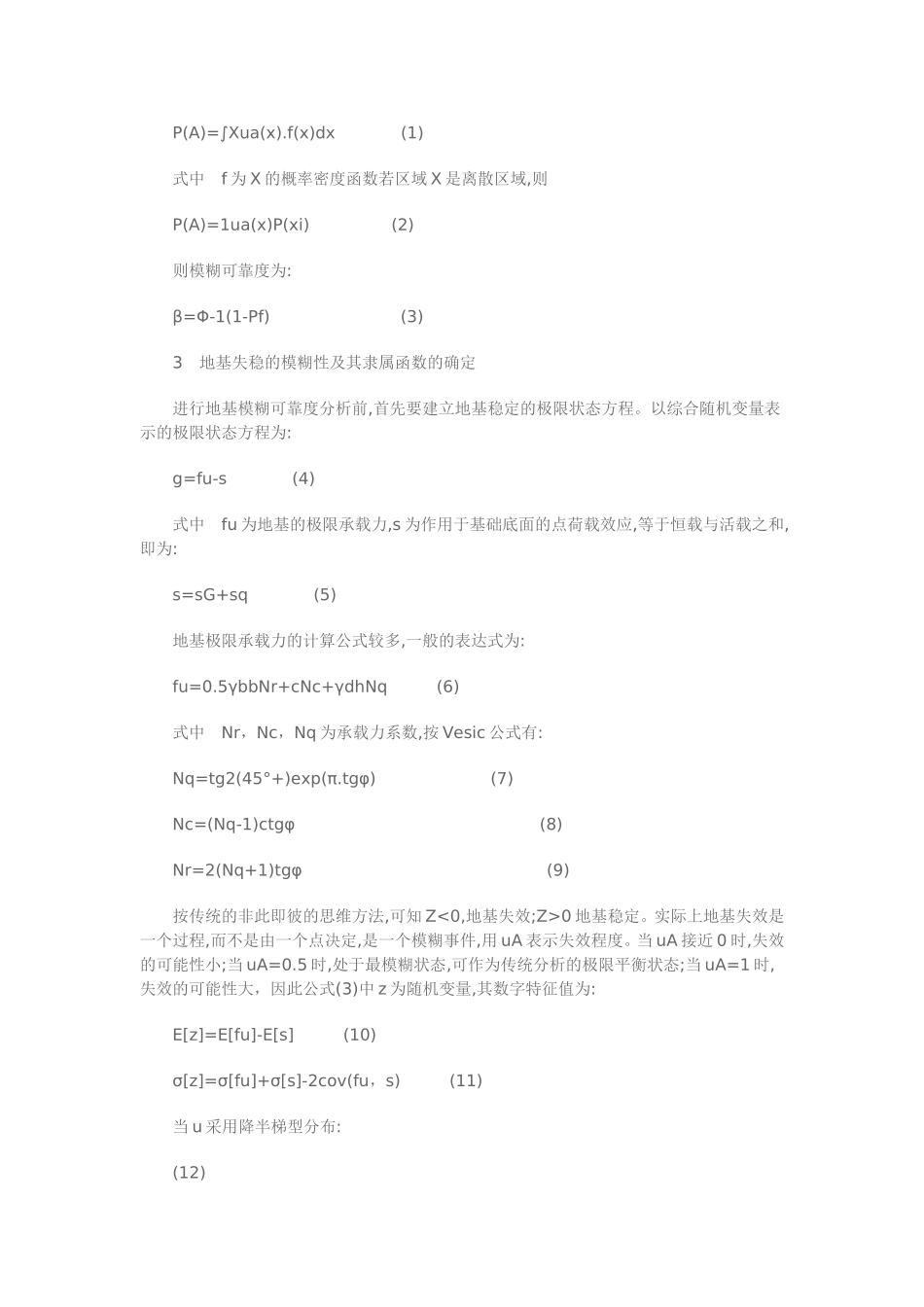 地基承载力试验方法_第2页