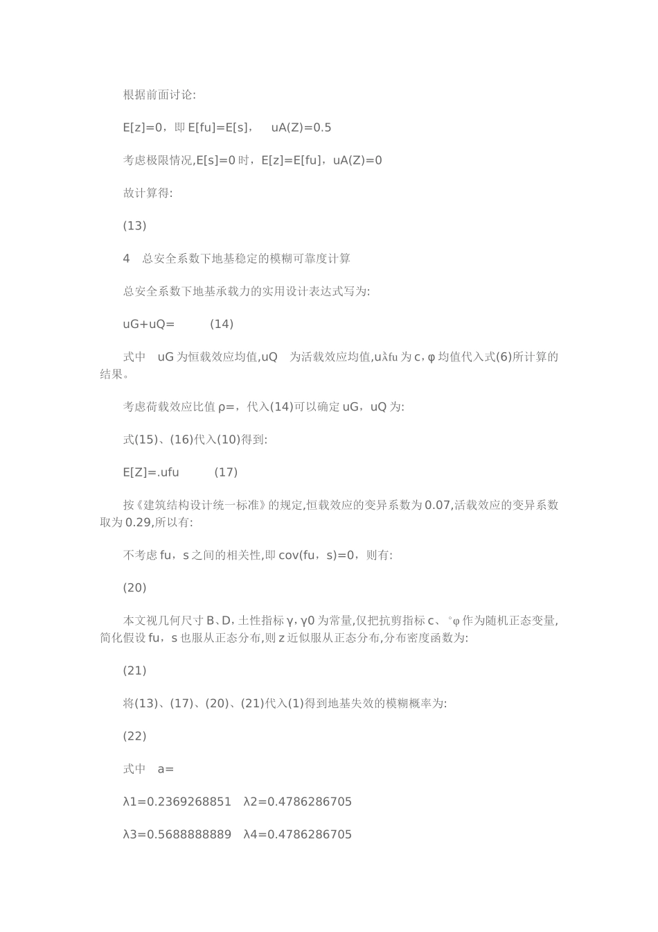 地基承载力试验方法_第3页