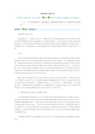 地基承载力试验方法