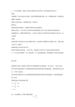 地下水动力学复习题