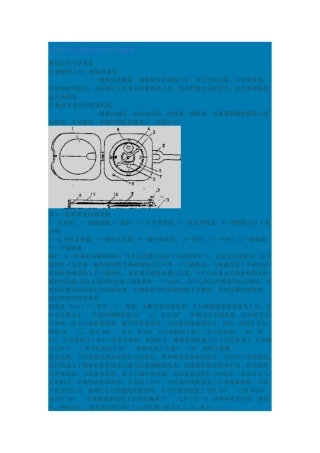 地质罗盘的使用方法及其读数