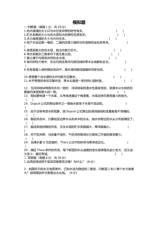 地下水动力学考试题一