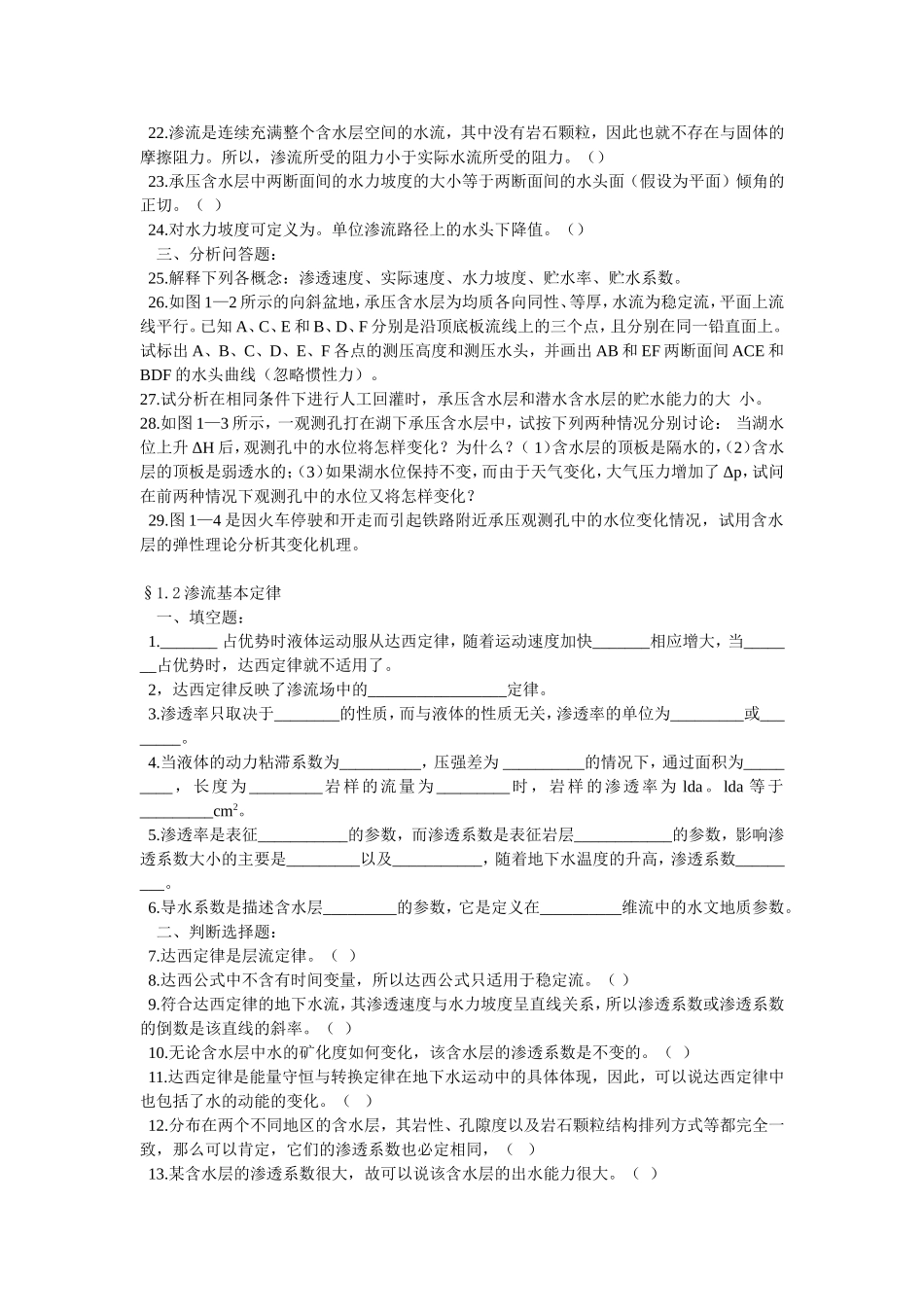 地下水动力学习题_第2页