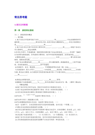 地下水动力学习题