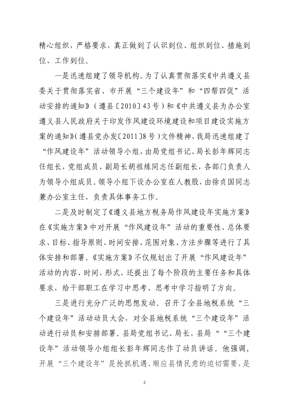 地税局作风建设年动员部署阶段工作总结_第2页