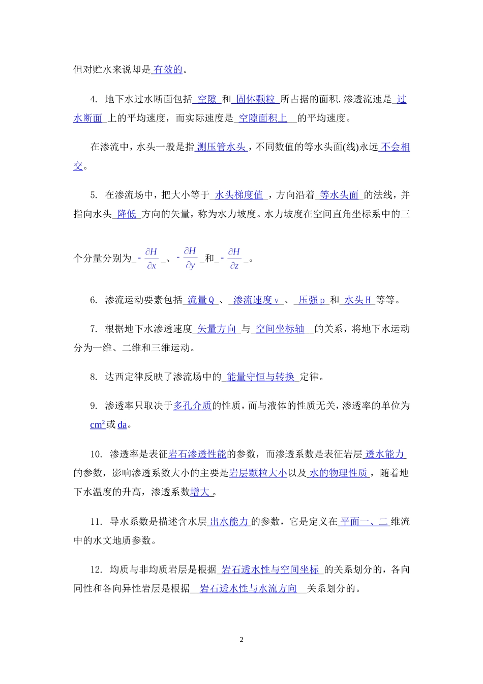 地下水动力学习题及答案(1)(同名9235)_第2页