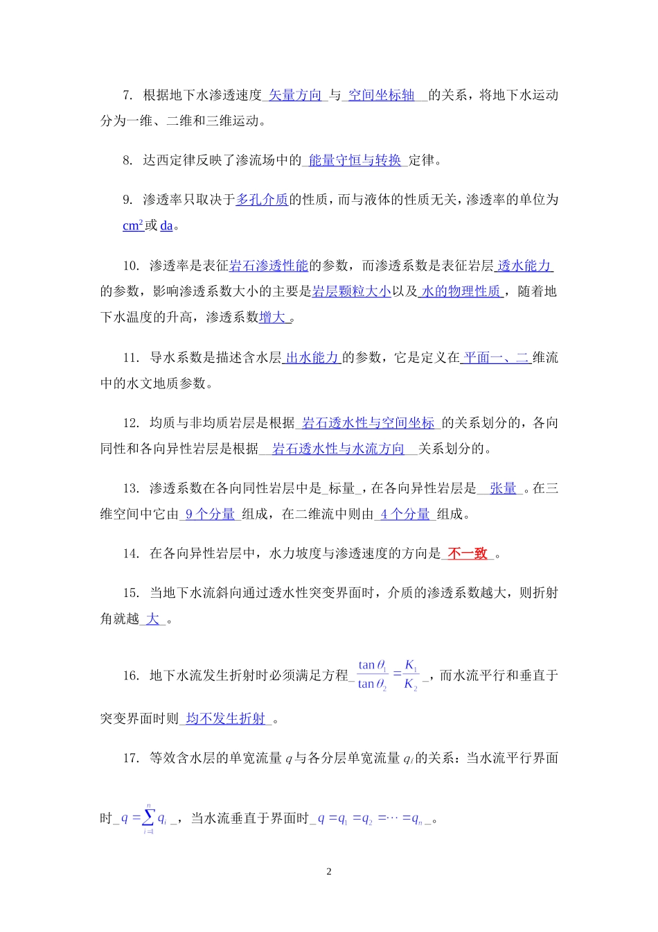 地下水动力学习题及答案(1)(同名13221)_第2页