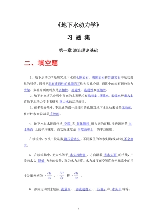 地下水动力学习题及答案(1)(同名13221)