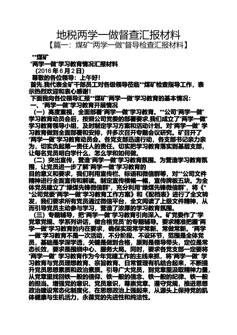 地税两学一做督查汇报材料_第1页