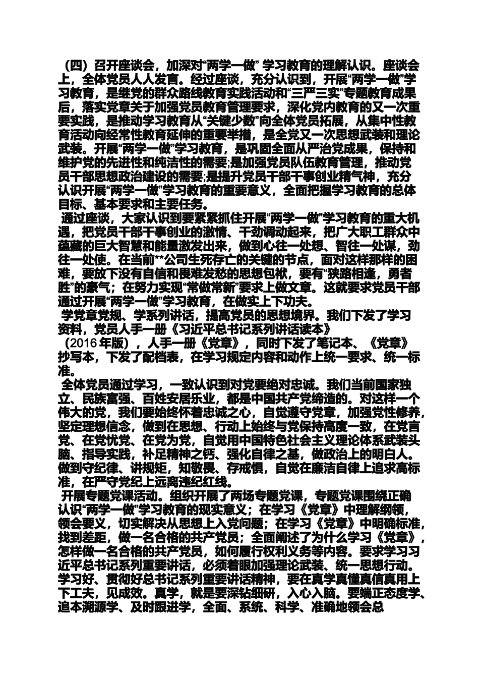 地税两学一做督查汇报材料_第2页