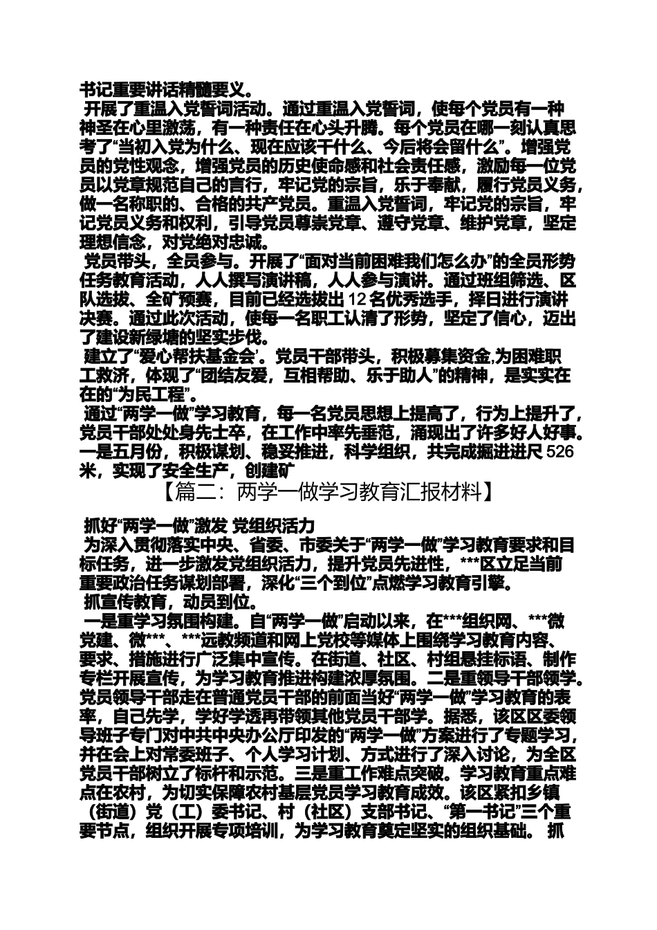 地税两学一做督查汇报材料_第3页