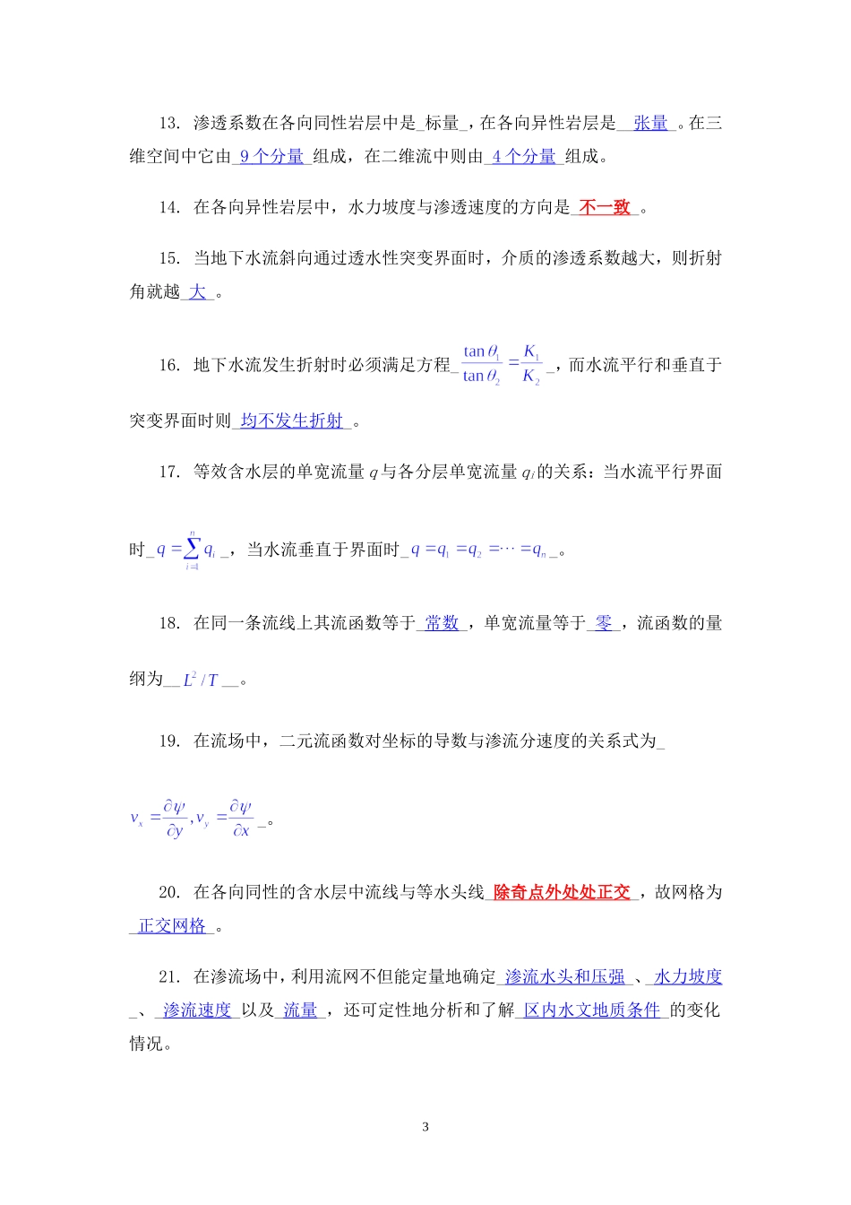 地下水动力学习题及答案(1)_第3页