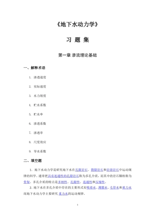 地下水动力学习题及答案(1)