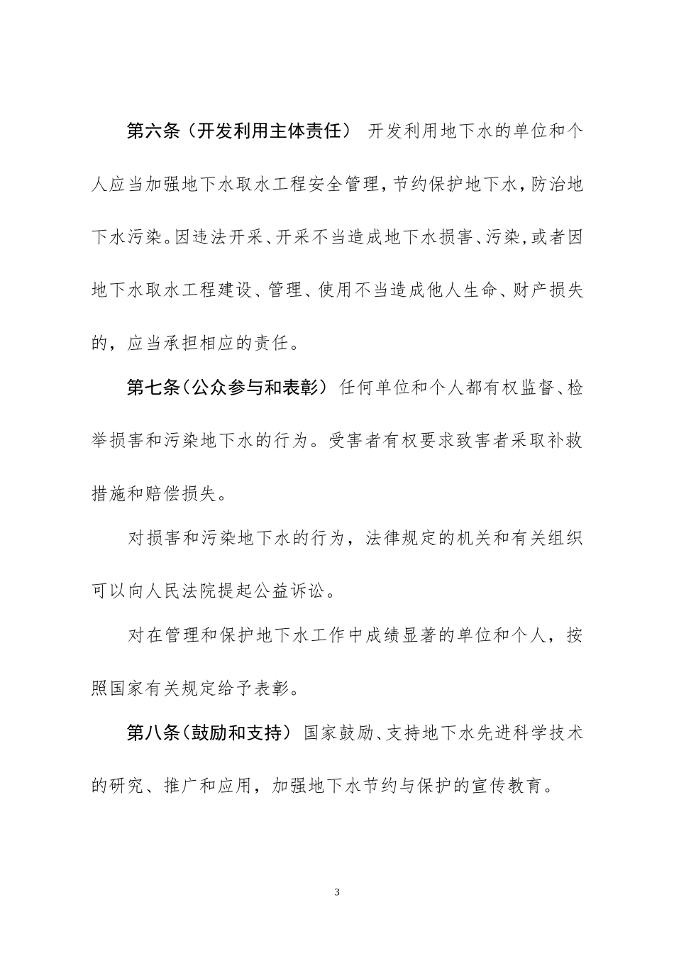 地下水管理条例(征求意见稿)_第3页
