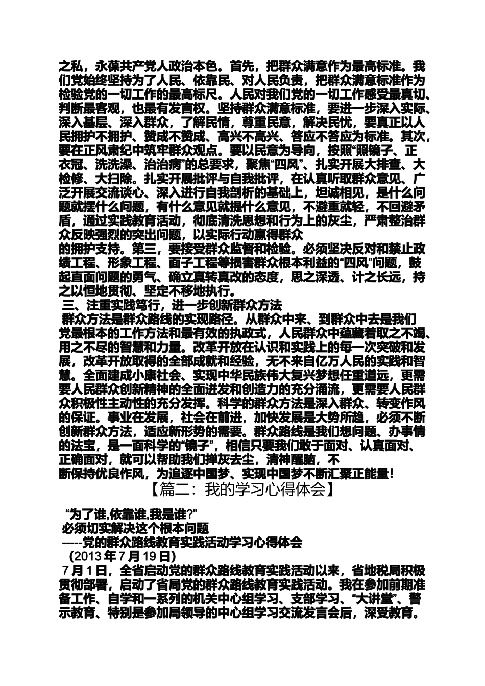 地税系统党的群众路线教育实践活动学习心得体会_第2页