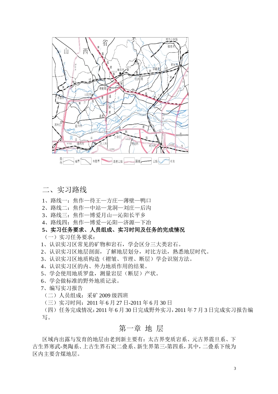地质认识实习报告dd---副本_第3页