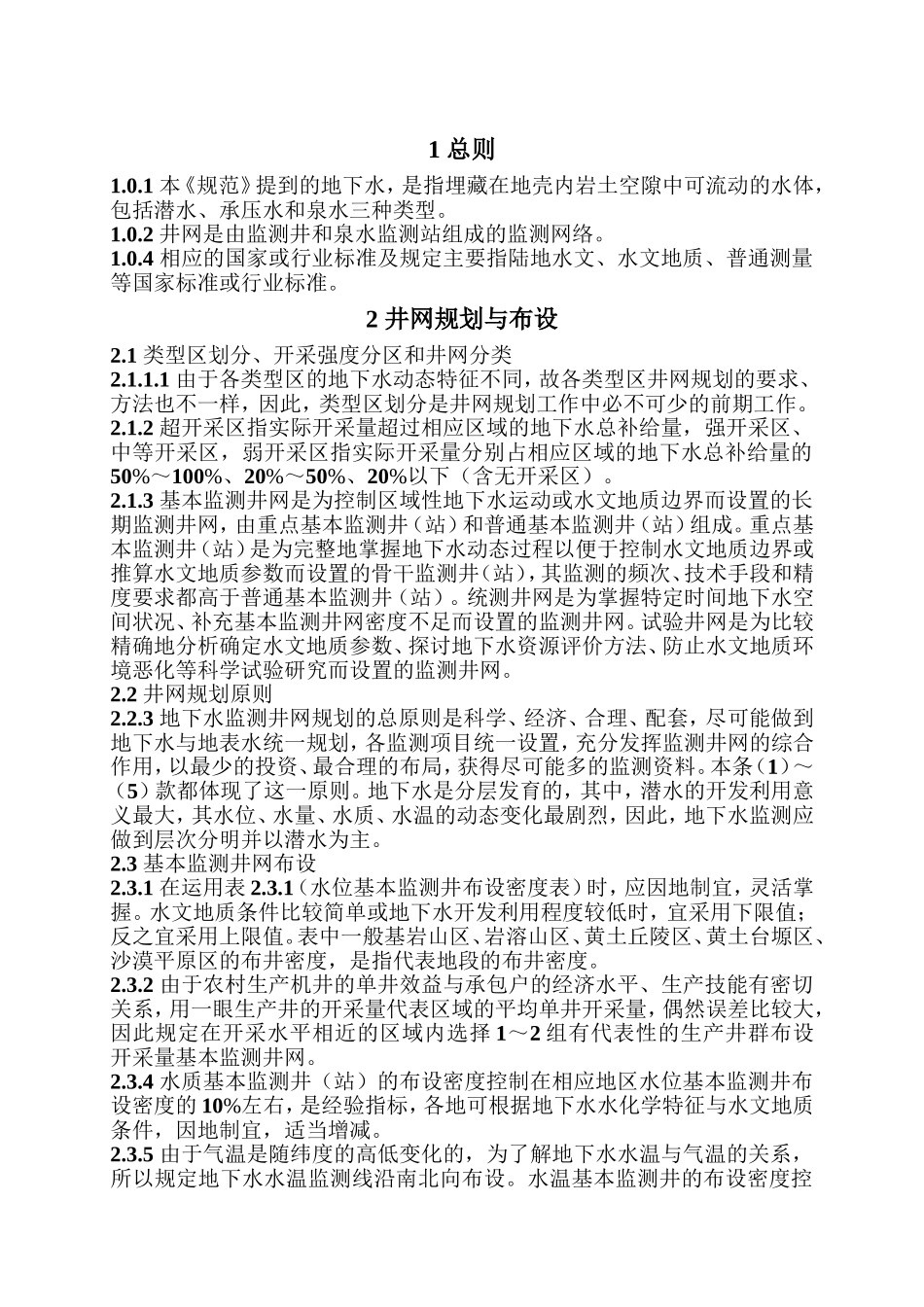 地下水监测规范_第2页