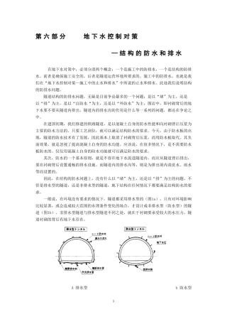 地下水控制对策