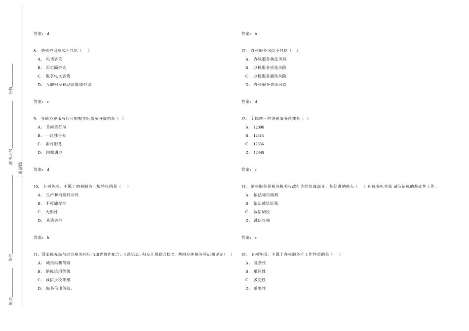 地税系统练兵比武纳税服务试卷04_第2页