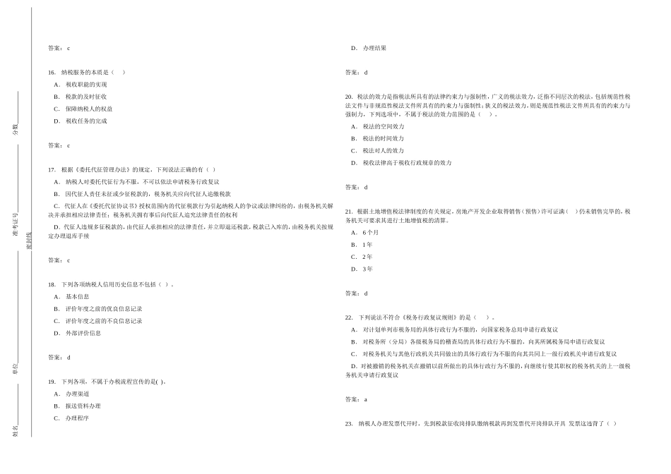 地税系统练兵比武纳税服务试卷04_第3页
