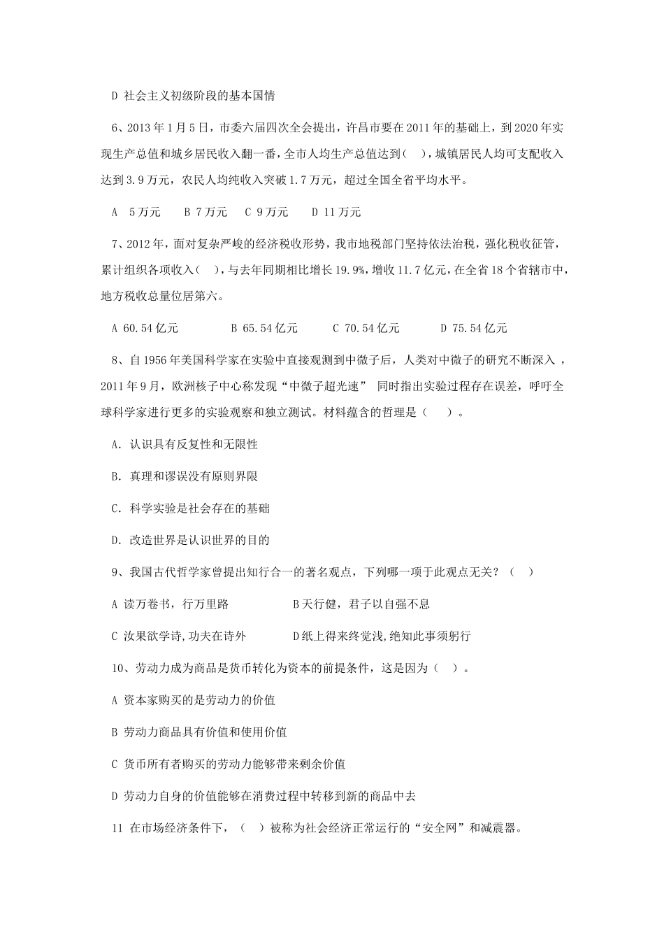 地税系统遴选公务员笔试试卷_第2页