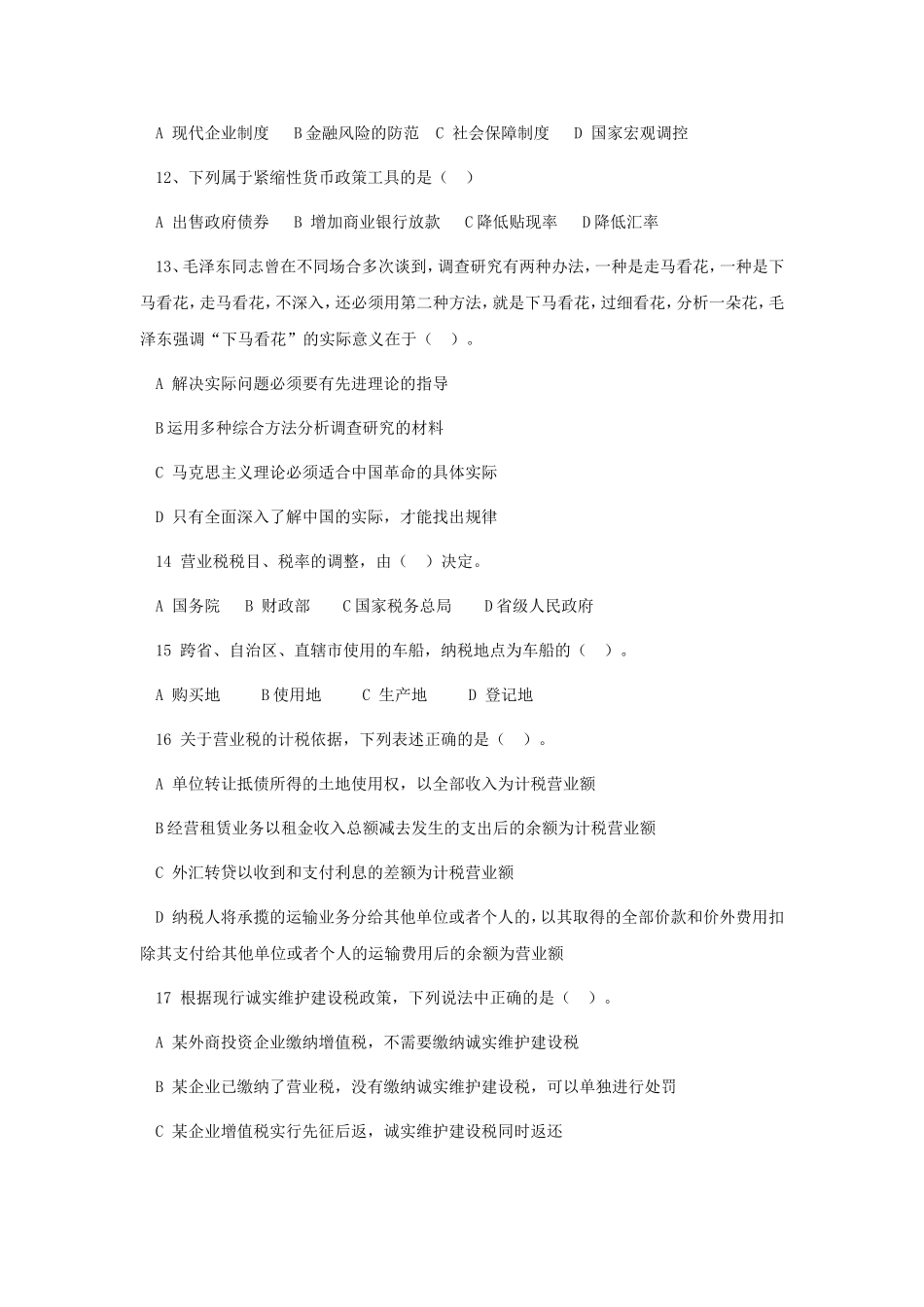 地税系统遴选公务员笔试试卷_第3页