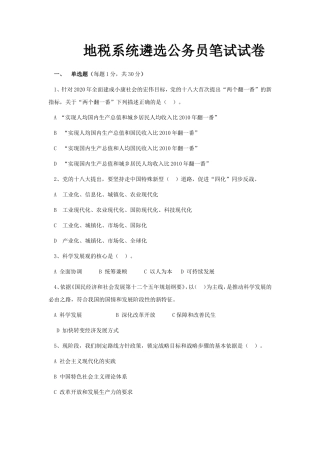 地税系统遴选公务员笔试试卷