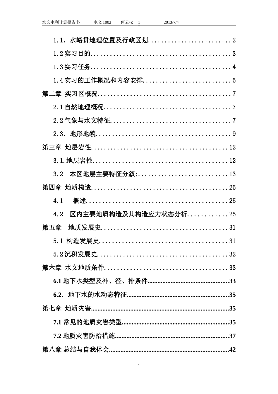 地质实习报告(同名18722)_第2页