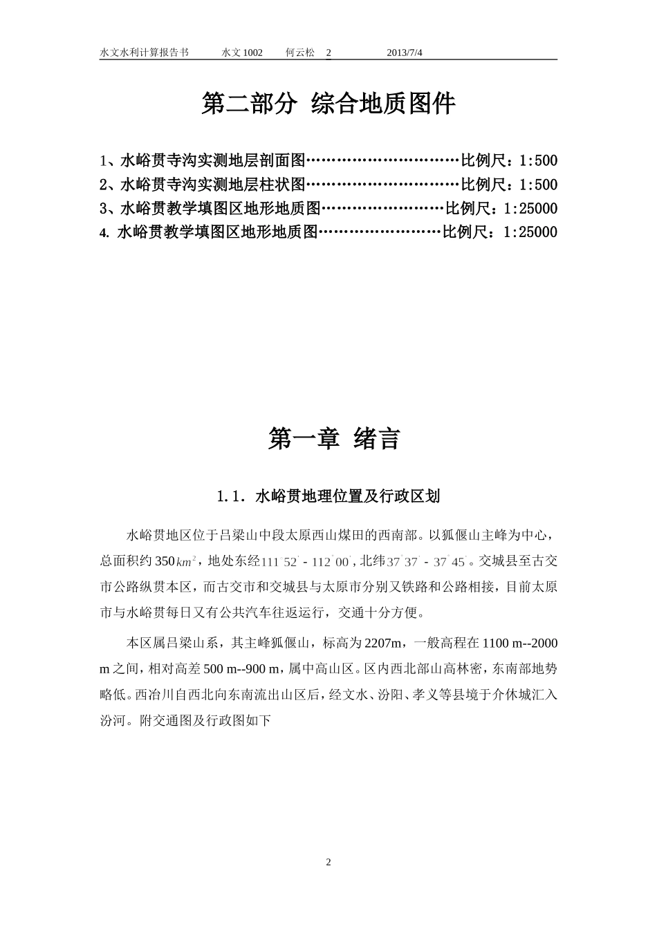 地质实习报告(同名18722)_第3页