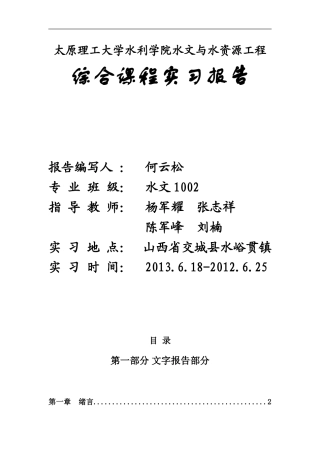 地质实习报告(同名18722)