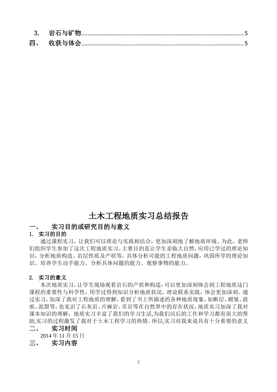 地质实习报告_第2页