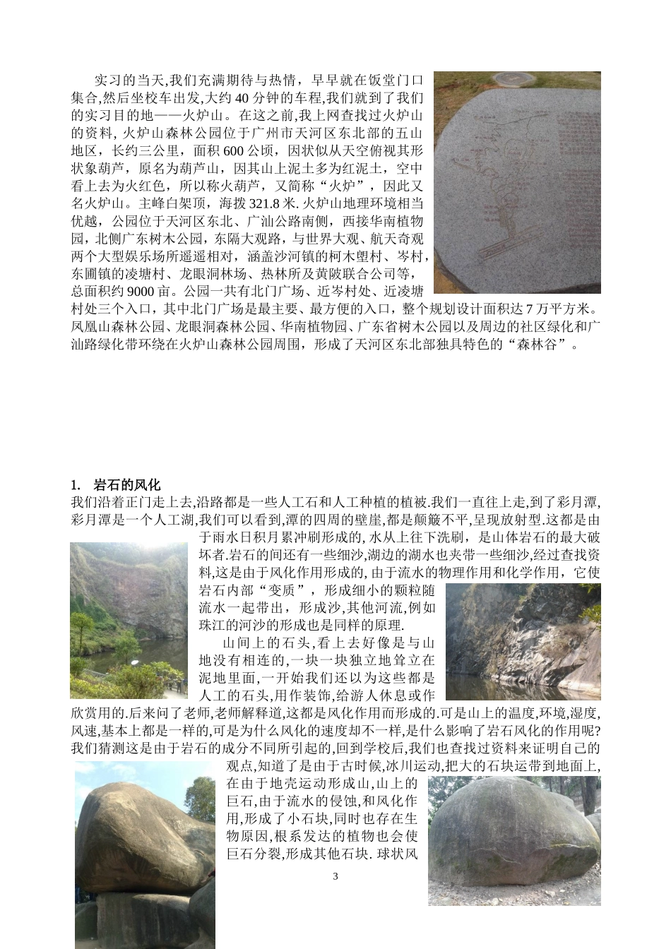 地质实习报告_第3页