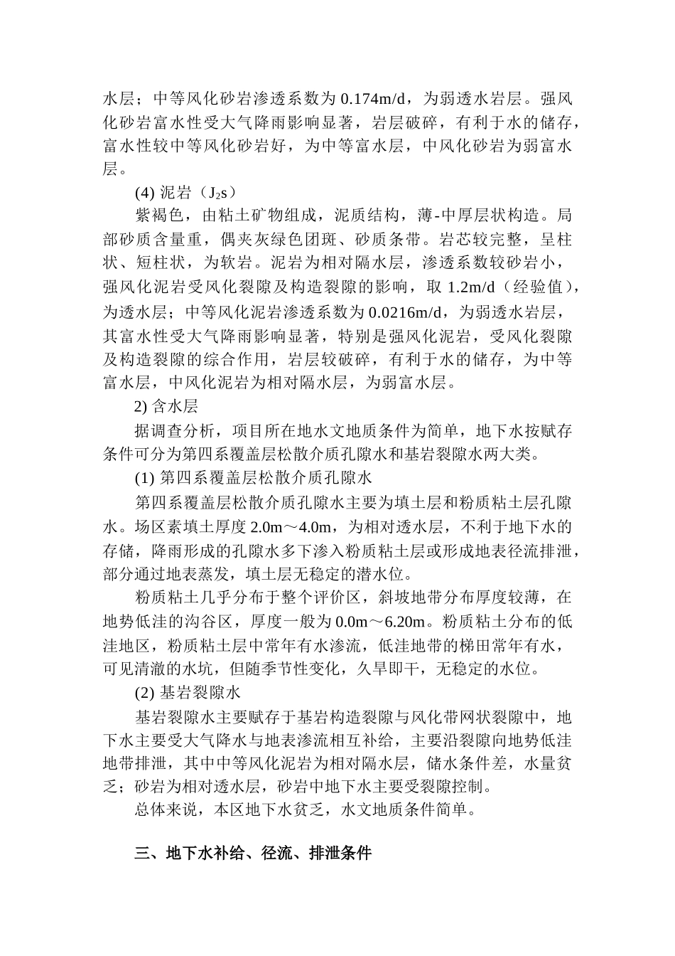 地下水三级评价模版_第2页