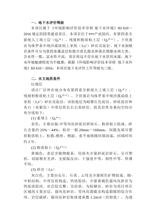 地下水三级评价模版