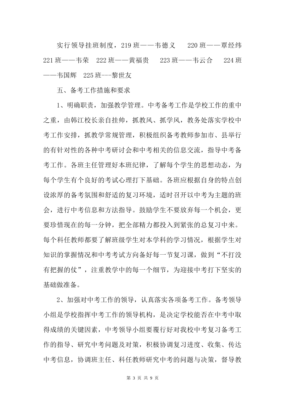地苏中学2018年中考备考方案_第3页