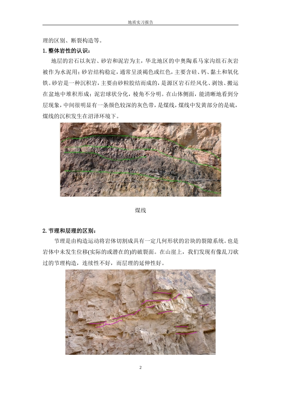 地质实习报告-王建宗(陇东学院)_第3页