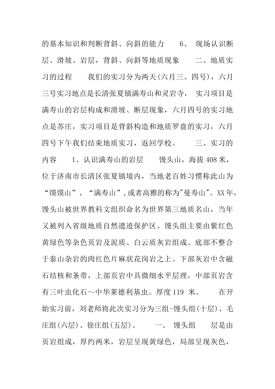 地质实习心得体会(同名191)_第2页