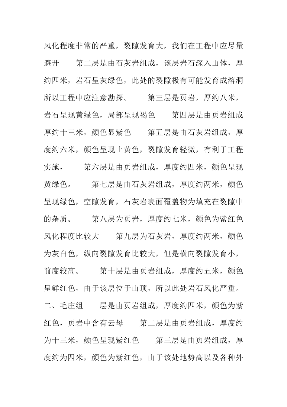 地质实习心得体会(同名191)_第3页