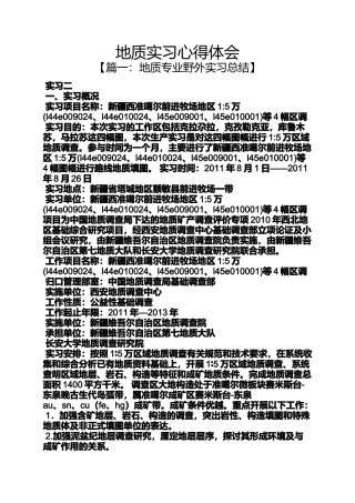 地质实习心得体会