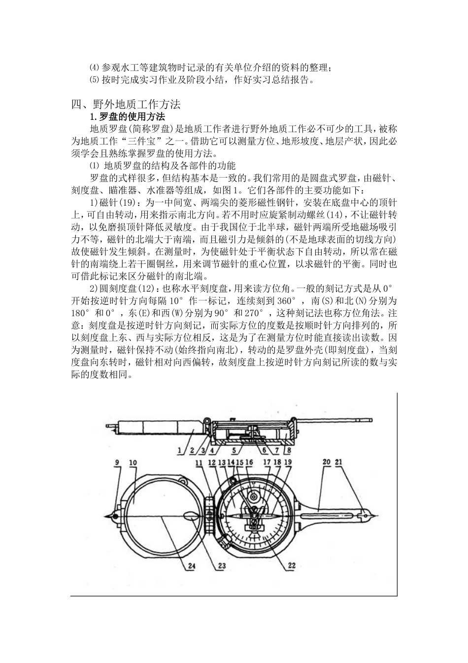 地质实习指导书1_第3页